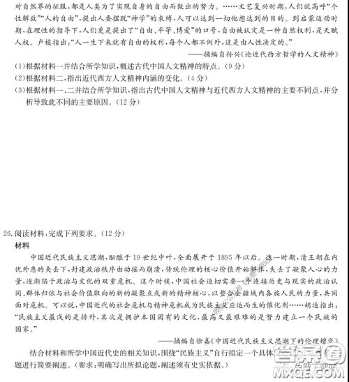九师联盟3月高二在线公益联考历史试题及答案 九师联盟3月高二在线公益联考历史试题及答案