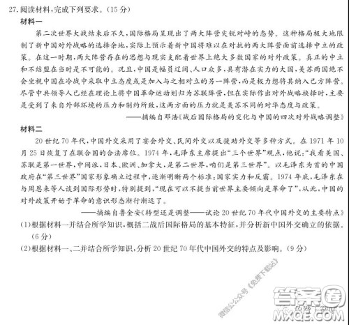 九师联盟3月高二在线公益联考历史试题及答案 九师联盟3月高二在线公益联考历史试题及答案