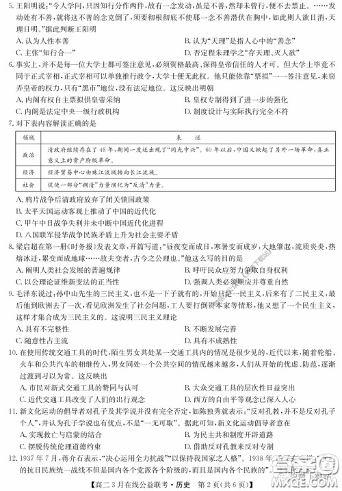 九师联盟3月高二在线公益联考历史试题及答案