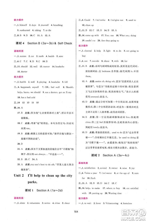 吉林教育出版社2020三维数字课堂八年级英语下册人教版答案