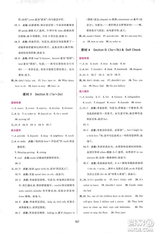 吉林教育出版社2020三维数字课堂八年级英语下册人教版答案