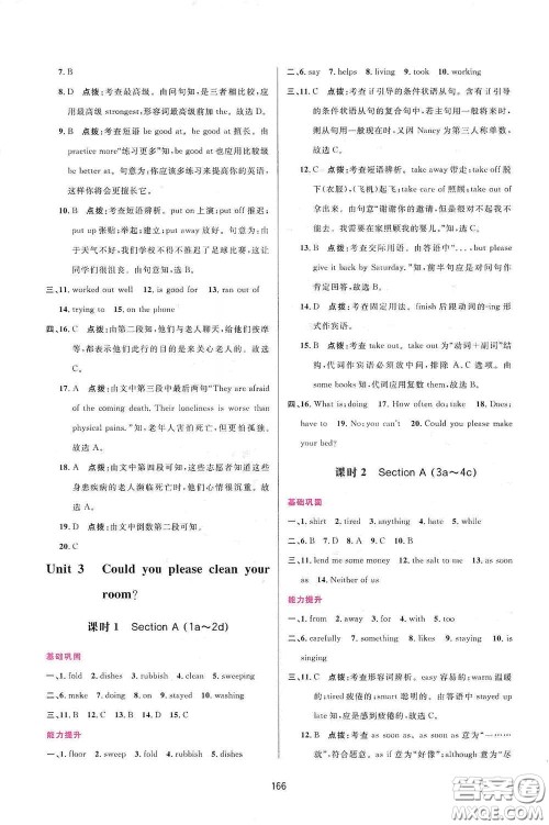 吉林教育出版社2020三维数字课堂八年级英语下册人教版答案