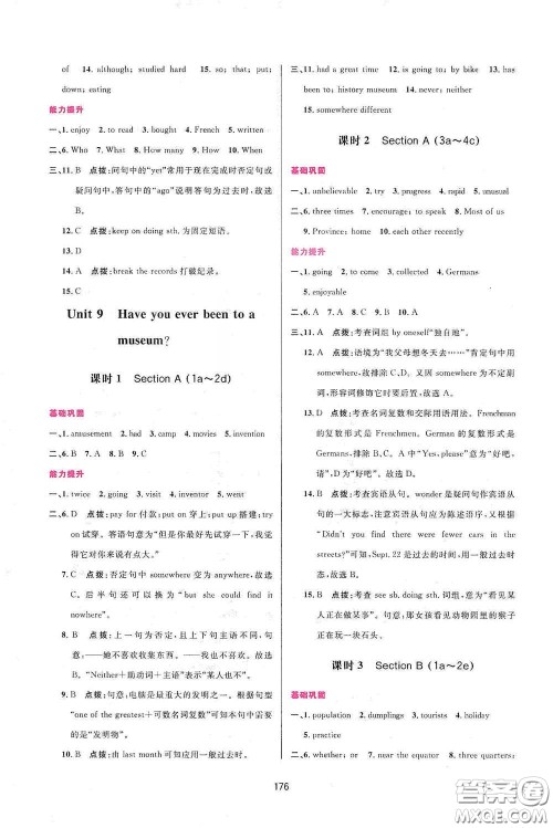 吉林教育出版社2020三维数字课堂八年级英语下册人教版答案