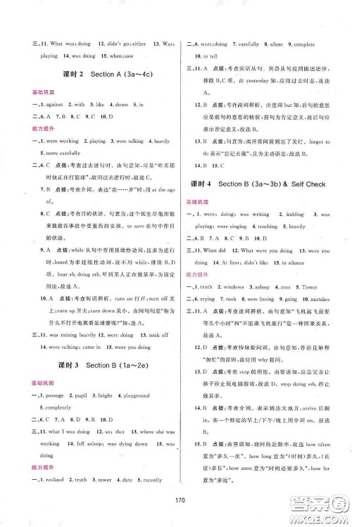 吉林教育出版社2020三维数字课堂八年级英语下册人教版答案