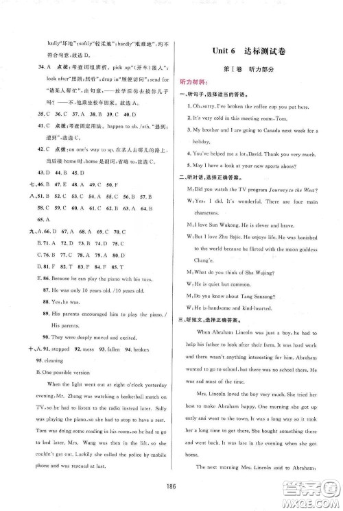 吉林教育出版社2020三维数字课堂八年级英语下册人教版答案