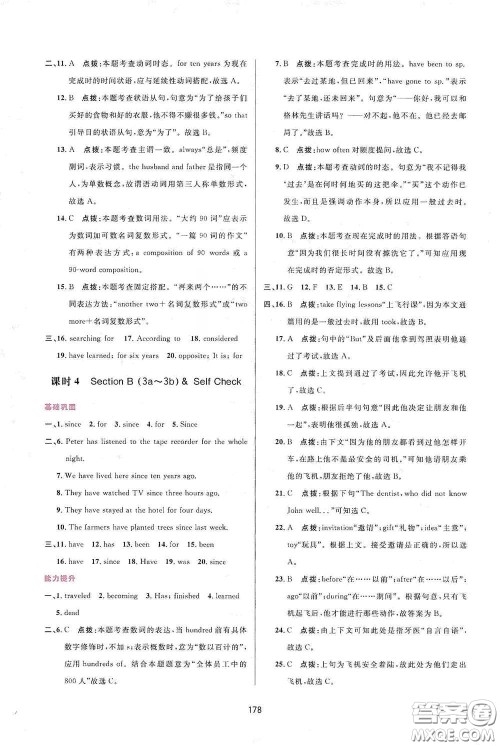 吉林教育出版社2020三维数字课堂八年级英语下册人教版答案