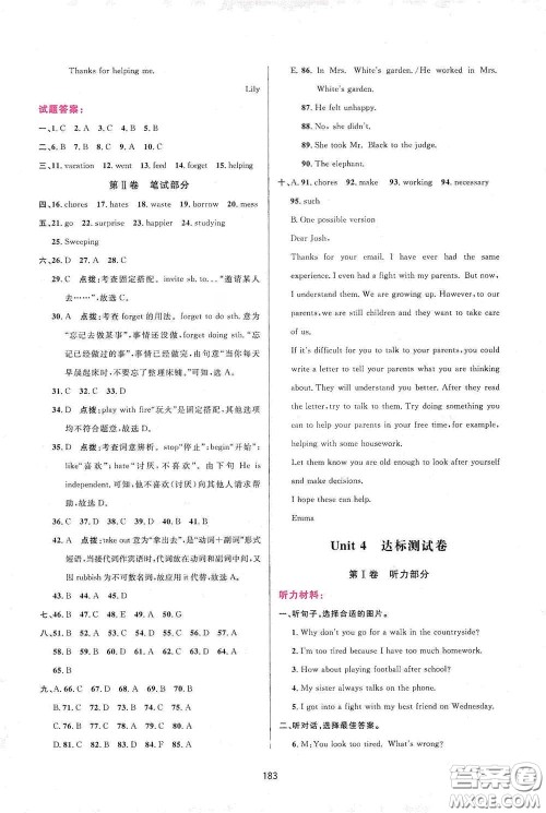 吉林教育出版社2020三维数字课堂八年级英语下册人教版答案