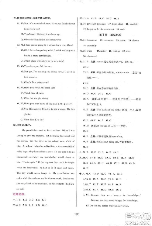 吉林教育出版社2020三维数字课堂八年级英语下册人教版答案