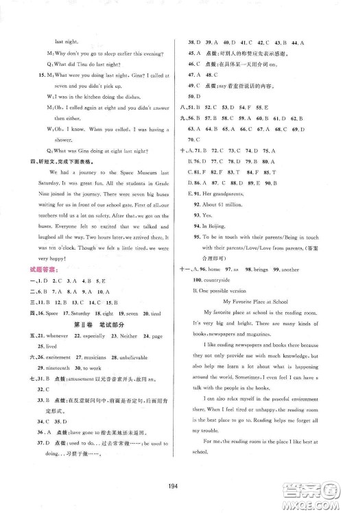 吉林教育出版社2020三维数字课堂八年级英语下册人教版答案