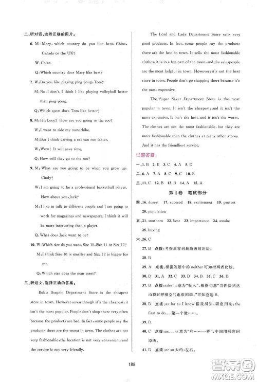 吉林教育出版社2020三维数字课堂八年级英语下册人教版答案