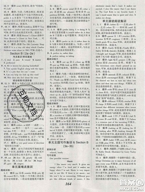 2020春全优课堂考点集训与满分备考九年级英语下册人教版答案