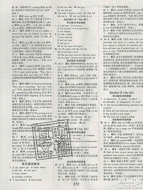 2020春全优课堂考点集训与满分备考九年级英语下册人教版答案 2020春全优课堂考点集训与满分备考九年级英语下册人教版答案