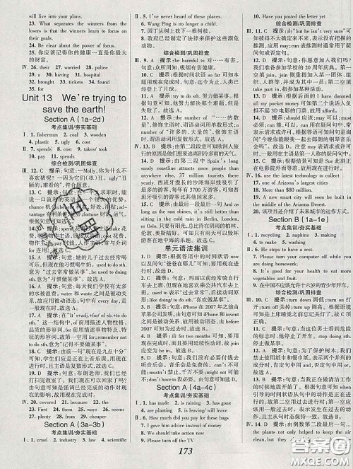 2020春全优课堂考点集训与满分备考九年级英语下册人教版答案 2020春全优课堂考点集训与满分备考九年级英语下册人教版答案