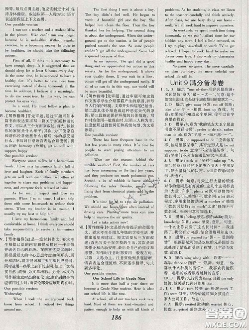 2020春全优课堂考点集训与满分备考九年级英语下册人教版答案 2020春全优课堂考点集训与满分备考九年级英语下册人教版答案