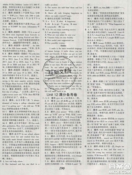 2020春全优课堂考点集训与满分备考九年级英语下册人教版答案 2020春全优课堂考点集训与满分备考九年级英语下册人教版答案