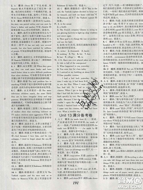 2020春全优课堂考点集训与满分备考九年级英语下册人教版答案 2020春全优课堂考点集训与满分备考九年级英语下册人教版答案