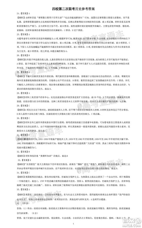 2020届江西四校联盟高三年级第二次联考试卷文科综合答案 2020届江西四校联盟高三年级第二次联考试卷文科综合答案