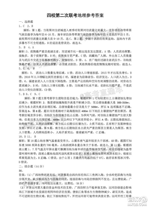2020届江西四校联盟高三年级第二次联考试卷文科综合答案 2020届江西四校联盟高三年级第二次联考试卷文科综合答案