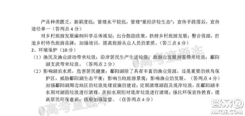 2020届江西四校联盟高三年级第二次联考试卷文科综合答案 2020届江西四校联盟高三年级第二次联考试卷文科综合答案