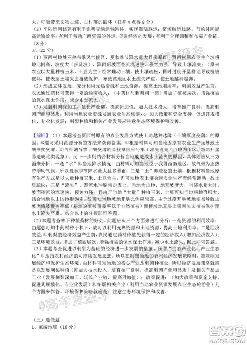 2020届江西四校联盟高三年级第二次联考试卷文科综合答案 2020届江西四校联盟高三年级第二次联考试卷文科综合答案