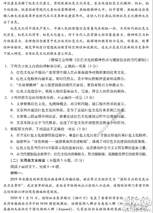 2020年福建省高三毕业班质量检查测试语文试题及答案 2020年福建省高三毕业班质量检查测试语文试题及答案