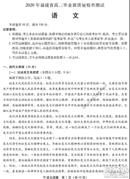 2020年福建省高三毕业班质量检查测试语文试题及答案 2020年福建省高三毕业班质量检查测试语文试题及答案