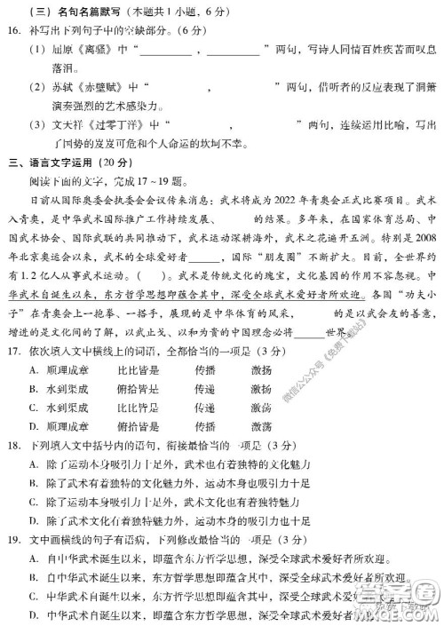 2020年福建省高三毕业班质量检查测试语文试题及答案 2020年福建省高三毕业班质量检查测试语文试题及答案