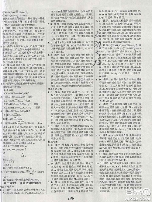 2020春全优课堂考点集训与满分备考九年级化学下册人教版答案