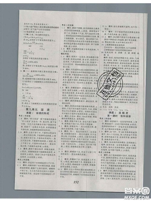 2020春全优课堂考点集训与满分备考九年级化学下册人教版答案