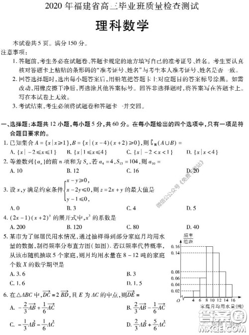 2020年福建省高三毕业班质量检查测试理科数学试题及答案