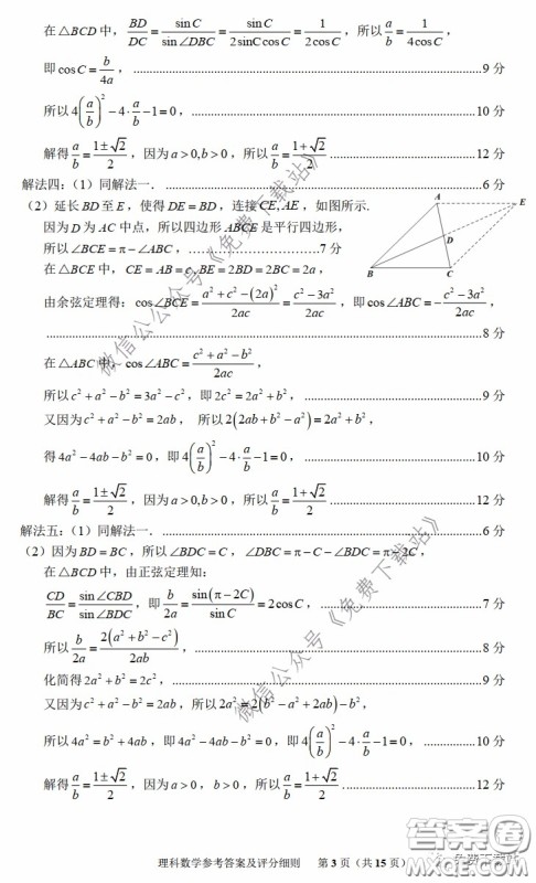 2020年福建省高三毕业班质量检查测试理科数学试题及答案