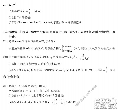 2020年福建省高三毕业班质量检查测试理科数学试题及答案