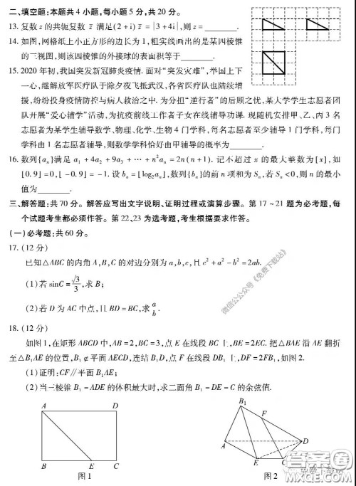 2020年福建省高三毕业班质量检查测试理科数学试题及答案