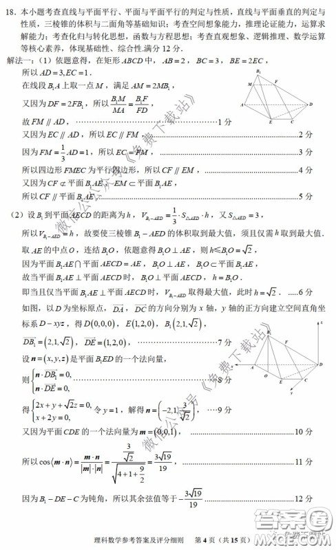 2020年福建省高三毕业班质量检查测试理科数学试题及答案