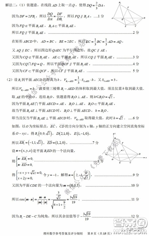 2020年福建省高三毕业班质量检查测试理科数学试题及答案