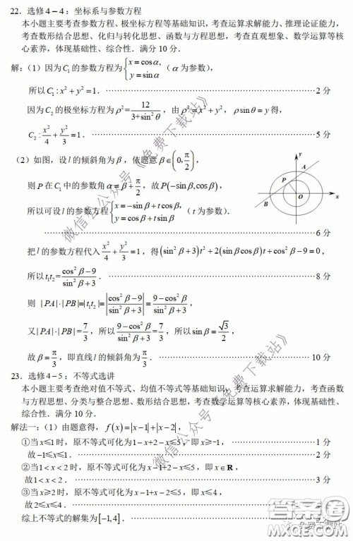 2020年福建省高三毕业班质量检查测试理科数学试题及答案