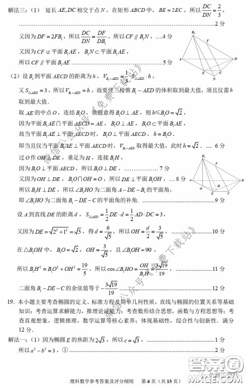 2020年福建省高三毕业班质量检查测试理科数学试题及答案