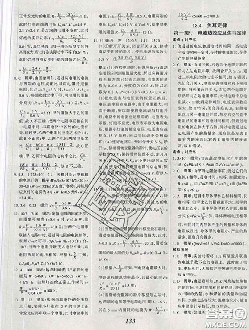 2020春全优课堂考点集训与满分备考九年级物理下册人教版答案 2020春全优课堂考点集训与满分备考九年级物理下册人教版答案