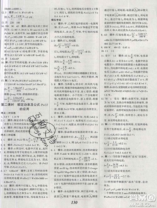 2020春全优课堂考点集训与满分备考九年级物理下册人教版答案
