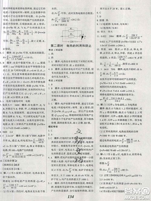 2020春全优课堂考点集训与满分备考九年级物理下册人教版答案