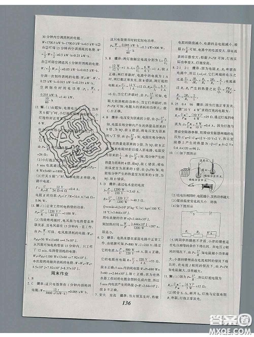 2020春全优课堂考点集训与满分备考九年级物理下册人教版答案 2020春全优课堂考点集训与满分备考九年级物理下册人教版答案