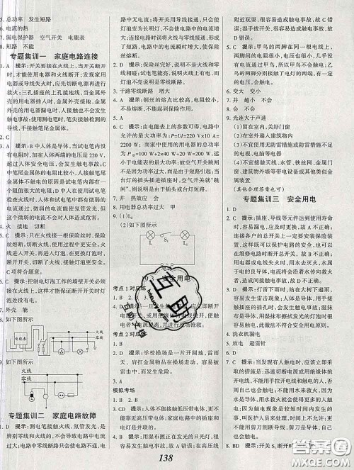 2020春全优课堂考点集训与满分备考九年级物理下册人教版答案