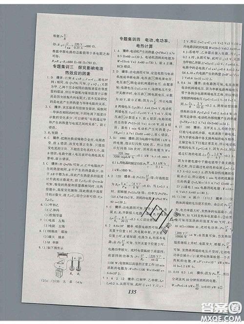 2020春全优课堂考点集训与满分备考九年级物理下册人教版答案 2020春全优课堂考点集训与满分备考九年级物理下册人教版答案