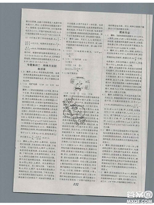 2020春全优课堂考点集训与满分备考九年级物理下册人教版答案 2020春全优课堂考点集训与满分备考九年级物理下册人教版答案