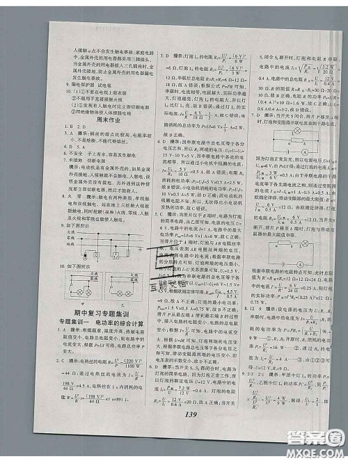 2020春全优课堂考点集训与满分备考九年级物理下册人教版答案