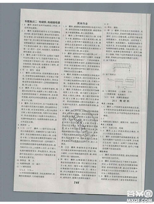 2020春全优课堂考点集训与满分备考九年级物理下册人教版答案 2020春全优课堂考点集训与满分备考九年级物理下册人教版答案