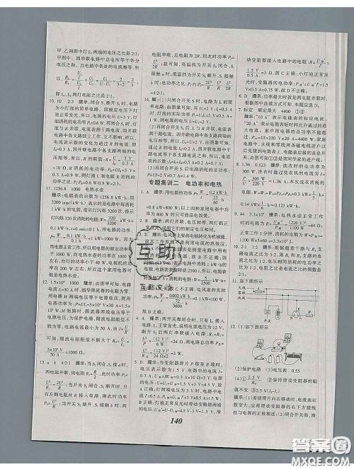 2020春全优课堂考点集训与满分备考九年级物理下册人教版答案 2020春全优课堂考点集训与满分备考九年级物理下册人教版答案