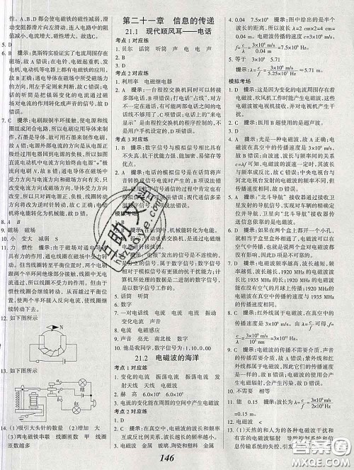 2020春全优课堂考点集训与满分备考九年级物理下册人教版答案