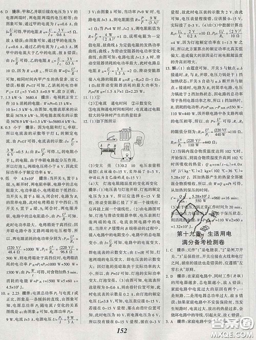 2020春全优课堂考点集训与满分备考九年级物理下册人教版答案 2020春全优课堂考点集训与满分备考九年级物理下册人教版答案