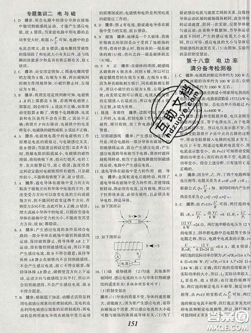 2020春全优课堂考点集训与满分备考九年级物理下册人教版答案 2020春全优课堂考点集训与满分备考九年级物理下册人教版答案